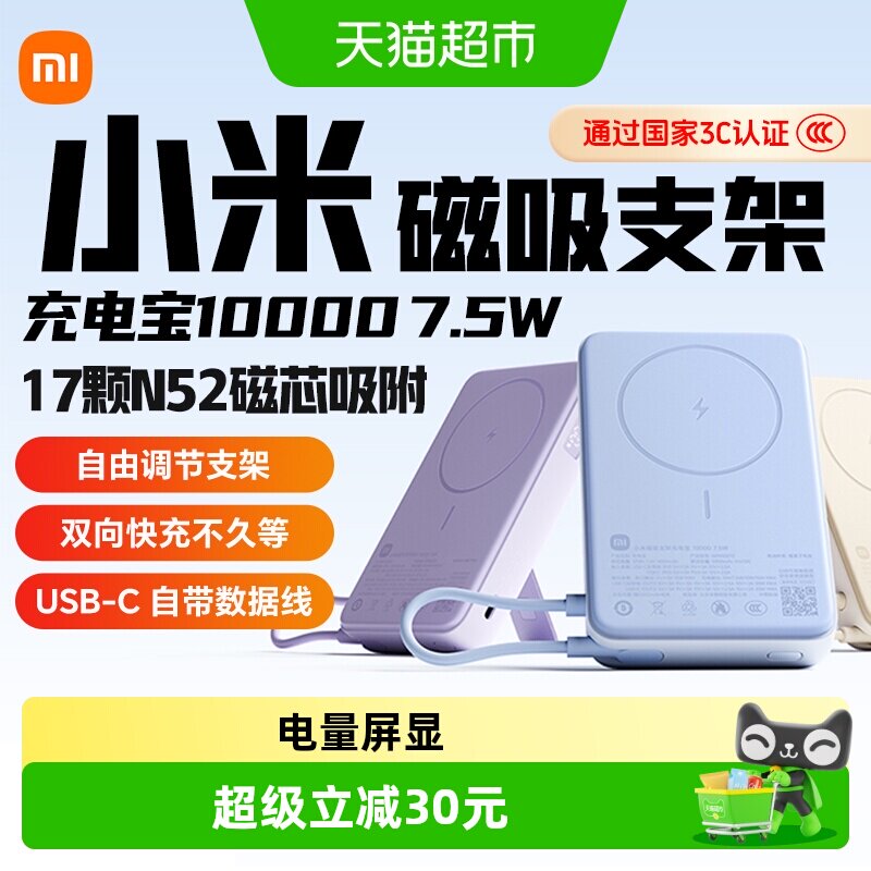 【3C认证】小米磁吸支架充电宝10000 7.5W快充超薄便携移动电源