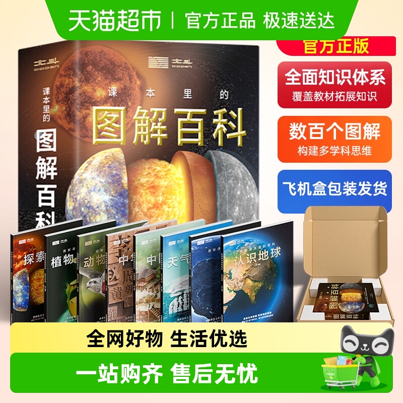 课本里的图解百科北斗