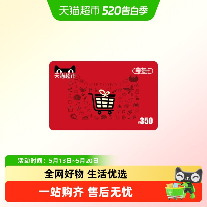 享淘卡350元面额（下单顺手充专用）