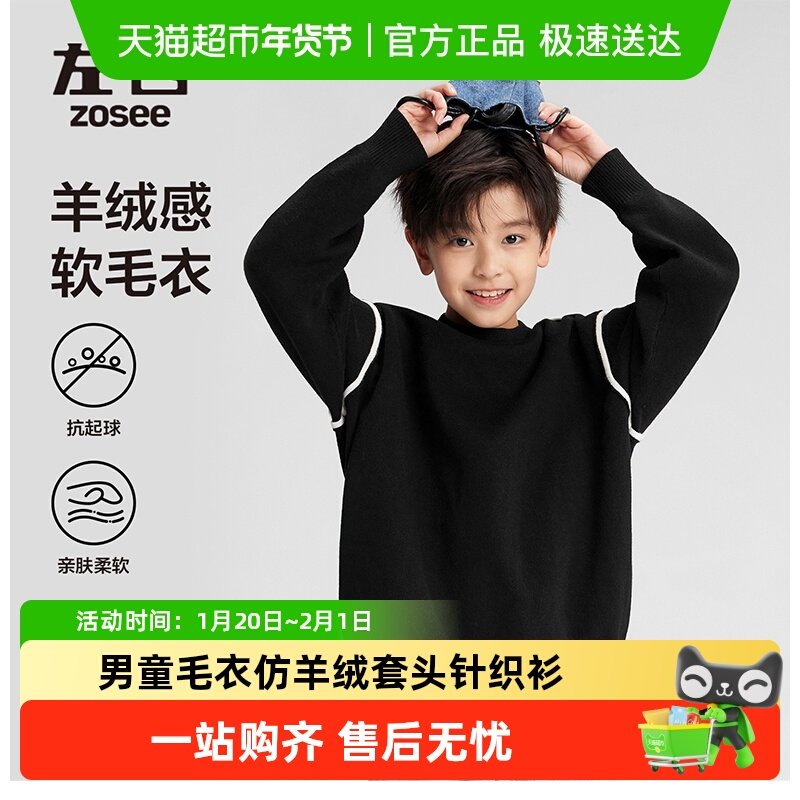 左西童装男童毛衣秋冬款2025新款儿童中大童仿羊绒套头针织衫冬装,童装/婴儿装/亲子装,毛衣/针织衫,淘宝优惠券,粉丝福利购,淘宝优惠卷