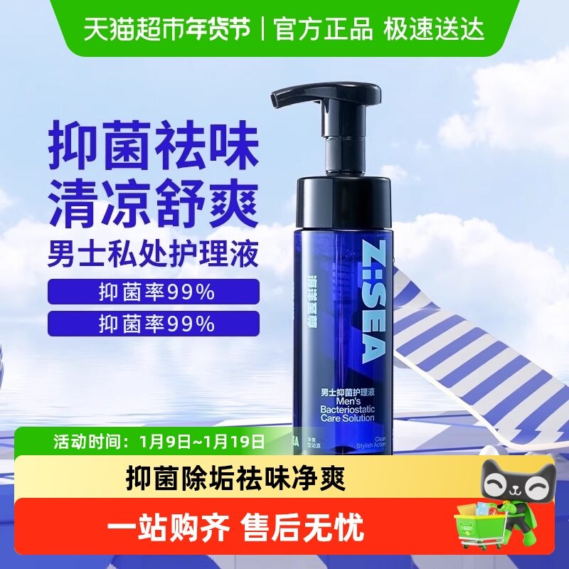 海洋至尊男士私处护理清洗液清洁抑菌洗下面私密沐浴露便携洗护液,洗护清洁剂/卫生巾/纸/香薰,私处洗液,淘宝优惠券,粉丝福利购,淘宝优惠卷