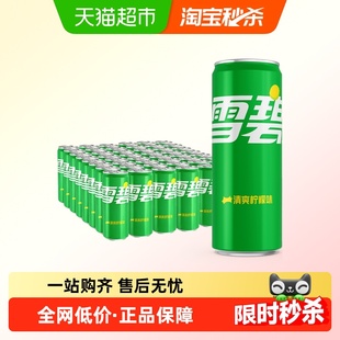 檀健次代言 雪碧碳酸饮料心动罐330ml*24罐*2箱 多种包装自主选择