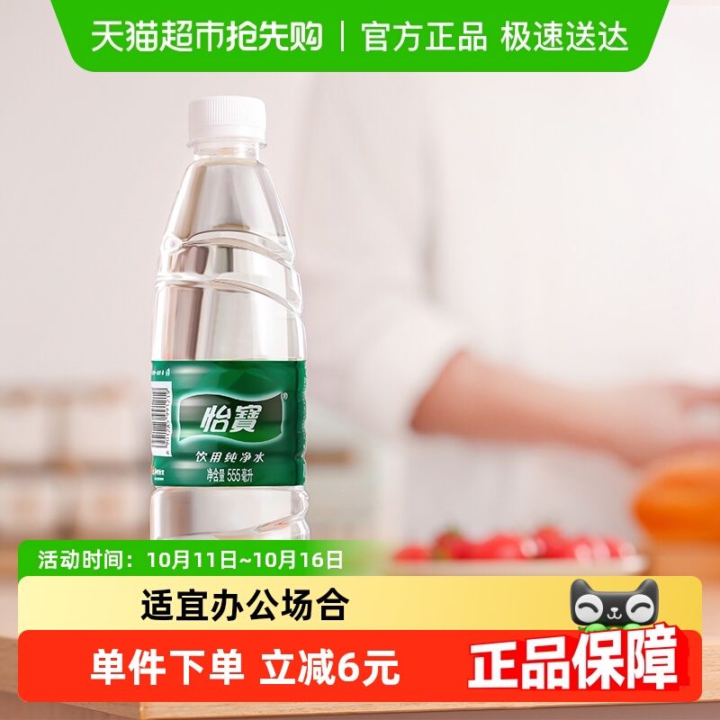 怡宝纯净水饮用水