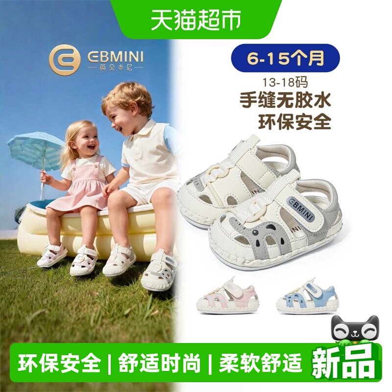 英贝米尼夏季新款男童外出幼儿鞋