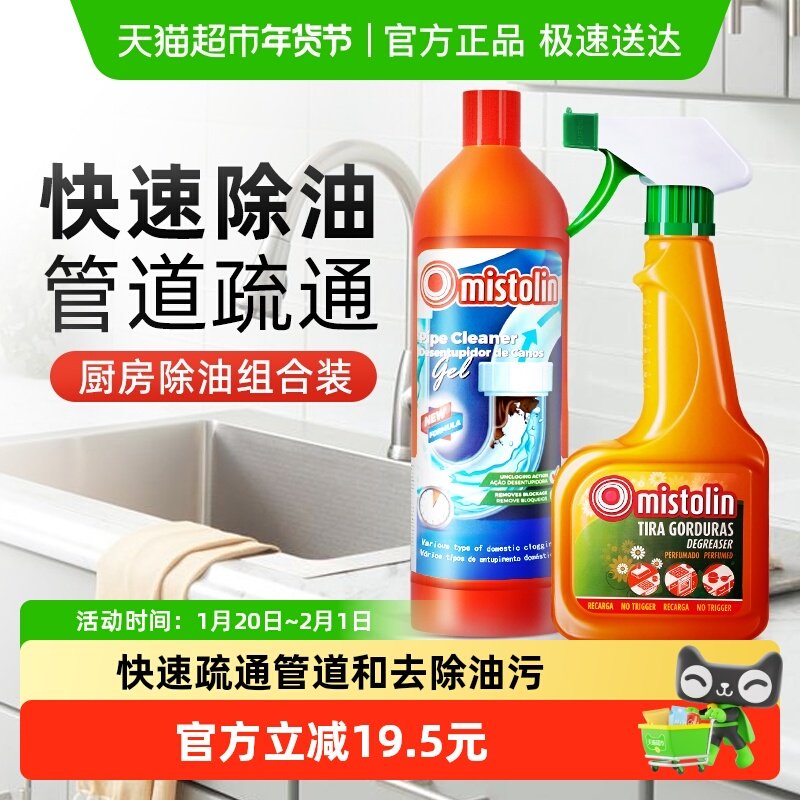 mistolin油污清洁剂厨房管道疏通剂1545ml*1套下水道油污堵塞溶解,洗护清洁剂/卫生巾/纸/香薰,油污清洁剂,淘宝优惠券,粉丝福利购,淘宝优惠卷