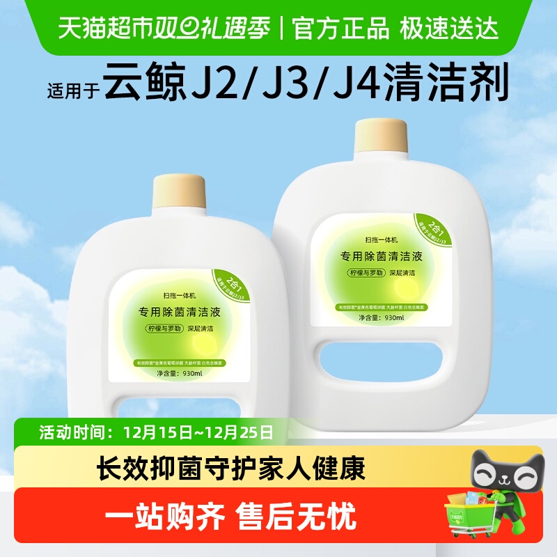 芬朗适用于云鲸J4清洁剂