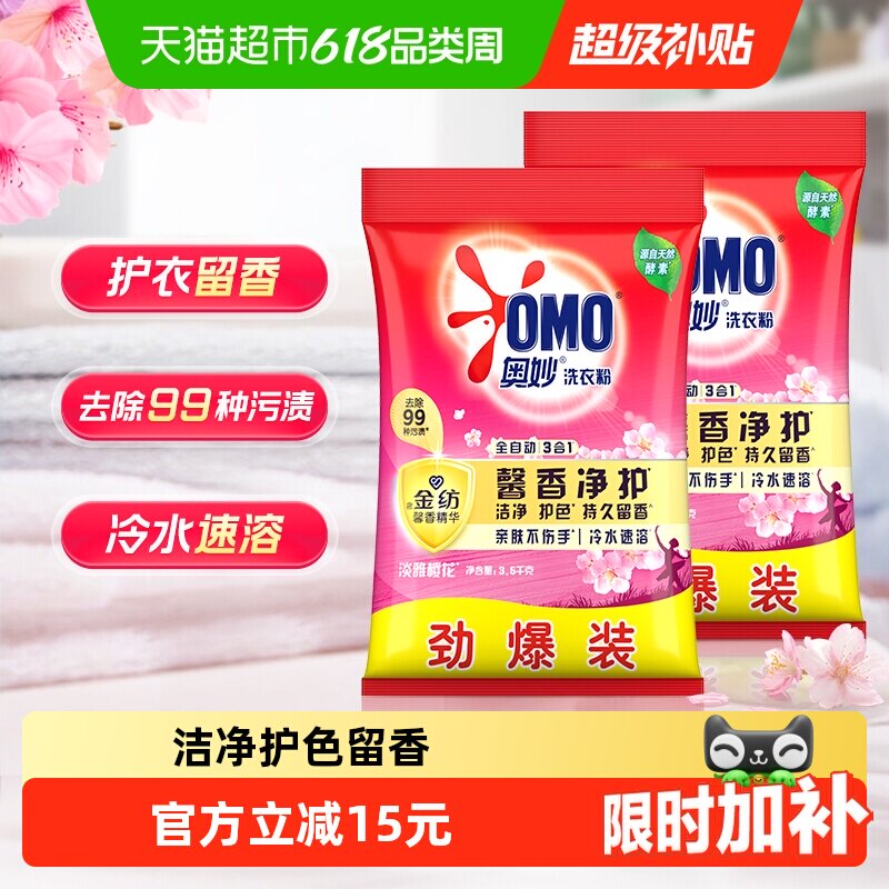奥妙全自动 深层洁净焕彩护色 樱花味 持久留香 洗衣粉3.5kg*2