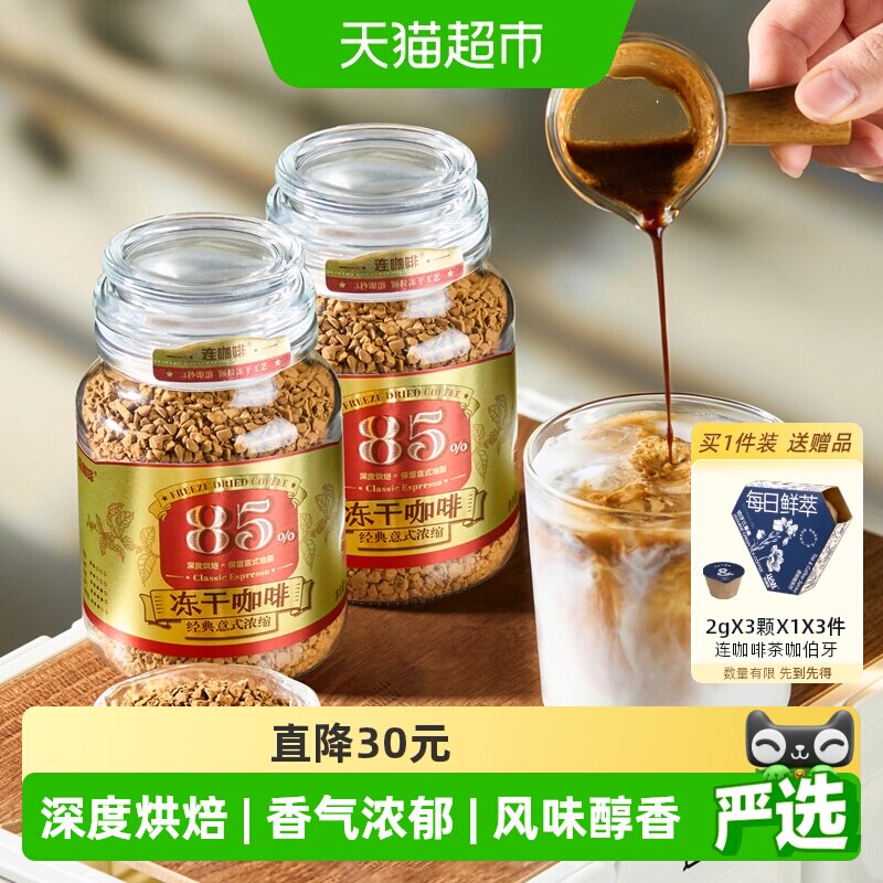 连咖啡冻干咖啡100g*2瓶纯黑咖啡