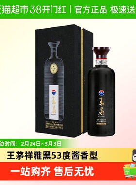 茅台王茅祥雅黑53度酱香型白酒高度酒商务送礼过节礼品