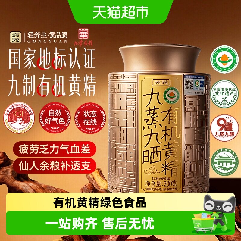 贡苑九蒸九晒有机黄精图片
