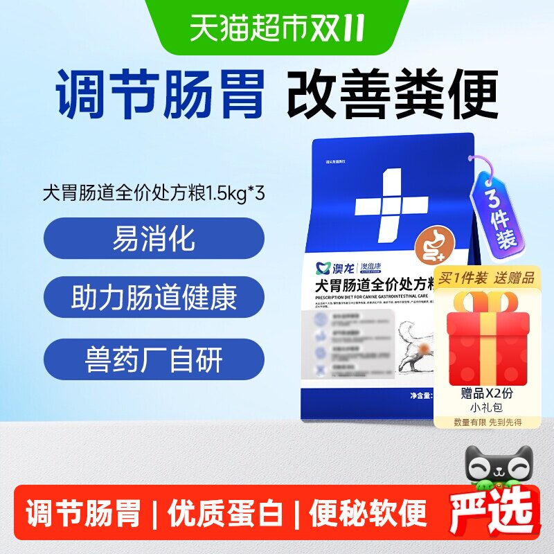 澳龙犬胃肠道处方粮呵护肠胃调理肠道助力消化全价狗粮1.5kg*3