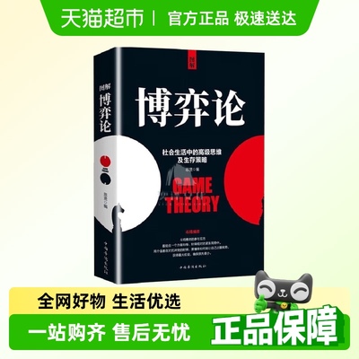 图解博弈论正版漫画版