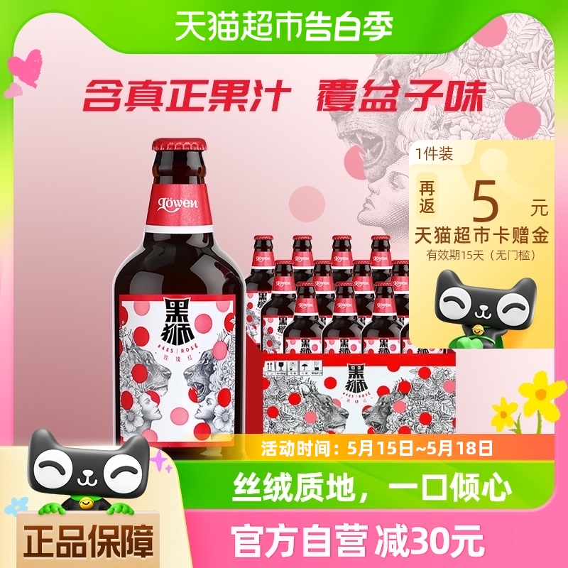 雪花啤酒黑狮果啤330ML*12瓶果味精酿啤酒麦芽酿造【覆盆子味】