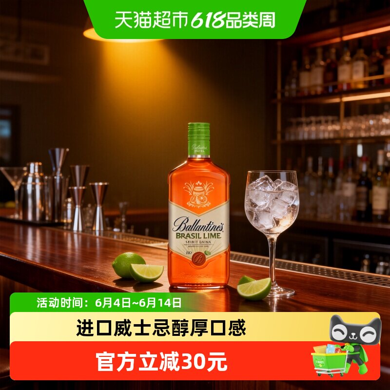 【进口】Ballantine's百龄坛巴西青柠威士忌700ml风味配制酒特调