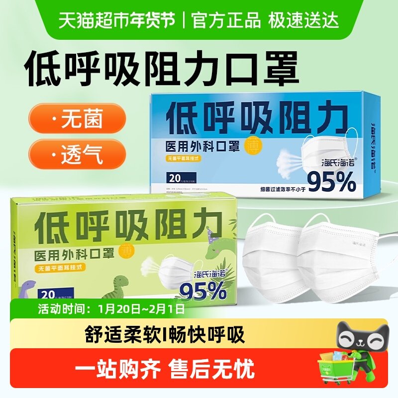 海氏海诺一次性医用外科口夏季罩轻薄透气三层防护无菌独立装包,医疗器械,口罩（器械）,淘宝优惠券,粉丝福利购,淘宝优惠卷