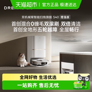自清洁双机械臂扫地机器人 追觅S40增强版 政府补贴