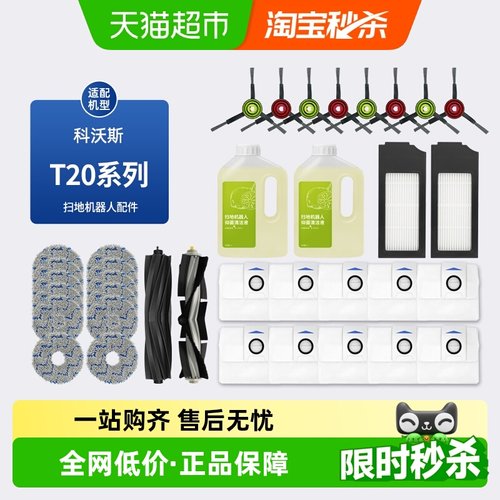 适配科沃斯T20PRO扫地机配件