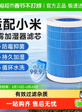 倍想适配小米米家无雾加湿器滤芯123代3pro替换滤网防霉可清洗