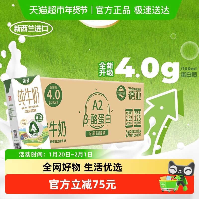 德亚新西兰进口4.0g原生A2β-酪蛋白全脂纯牛奶250ml*24盒,咖啡/麦片/冲饮,纯牛奶,淘宝优惠券,粉丝福利购,淘宝优惠卷