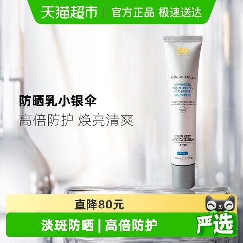 修丽可SPF50+防晒小银伞40ml*1支