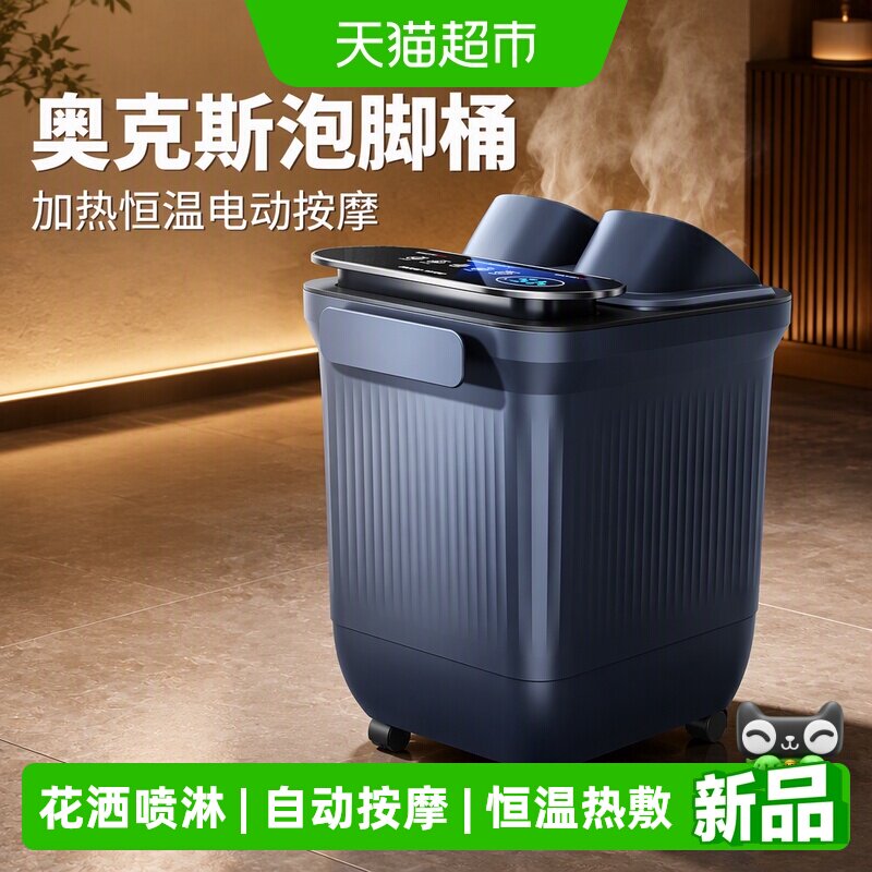 奥克斯恒温电动按摩泡脚桶