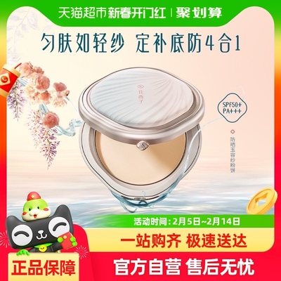 花西子防晒纱粉饼/定妆持久粉饼