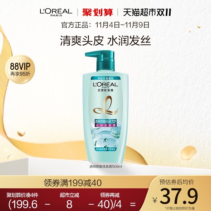 欧莱雅透明质酸水润洗发露深层清洁滋润补水持久留香无硅油洗发水使用感如何?