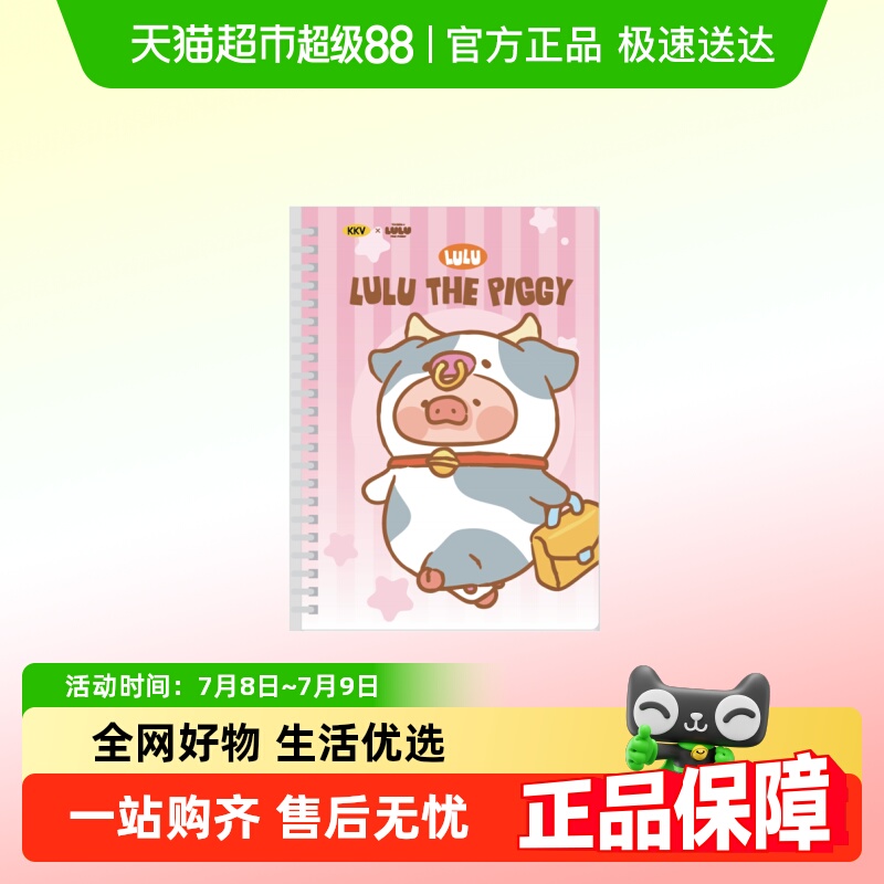 KKV罐头猪LULU软线圈本