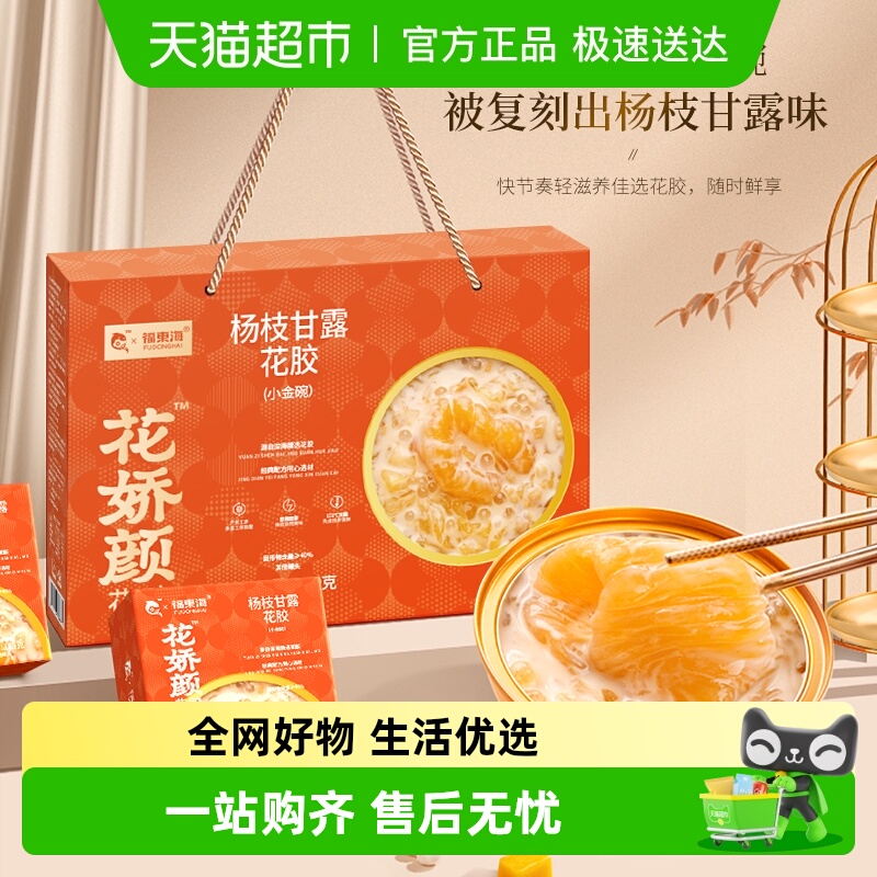 福东海杨枝甘露即食花胶粥