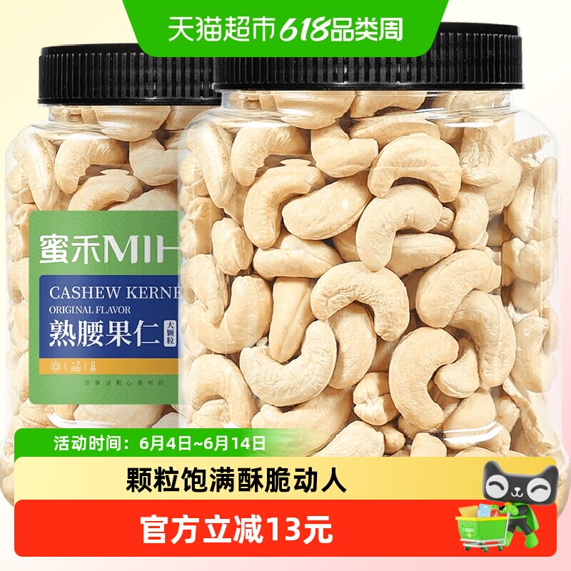 蜜禾新货无添加越南熟原味大腰果仁500g去皮干坚果仁孕妇休闲零食