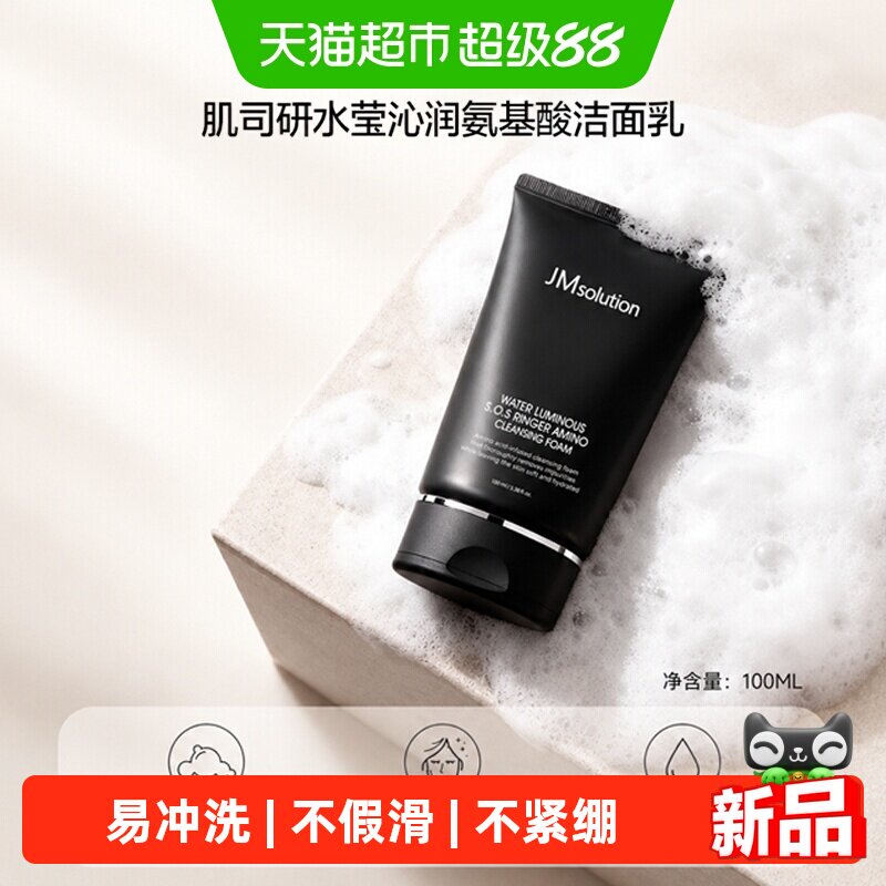 【下拉享优惠】JMsolution韩国肌司研水莹沁润氨基酸洁面乳洗面奶