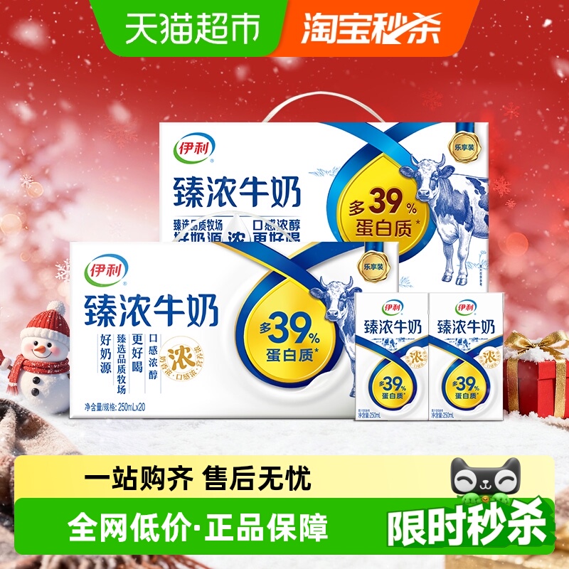 伊利臻浓原味牛奶