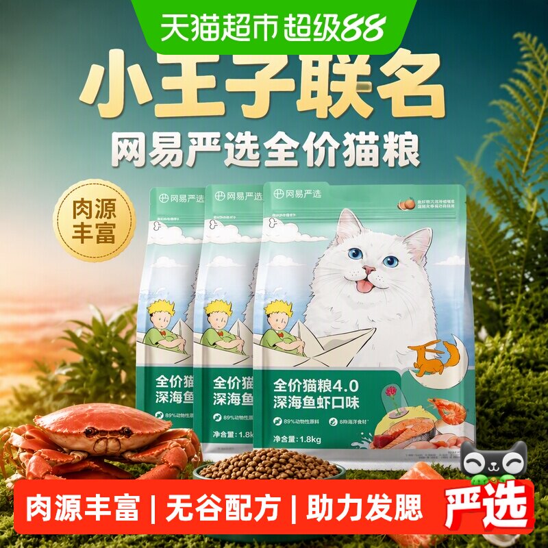 网易严选全价猫粮7.2kg 209元 - 86线报