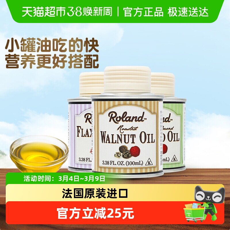 罗朗德法国核桃油宝宝食用牛油果油亚麻籽油婴幼儿辅食添加