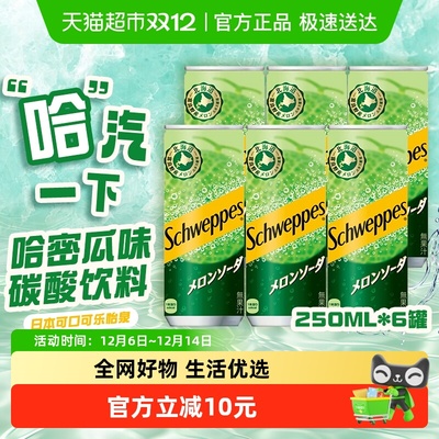 Coca－Cola/可口可乐哈密瓜碳酸