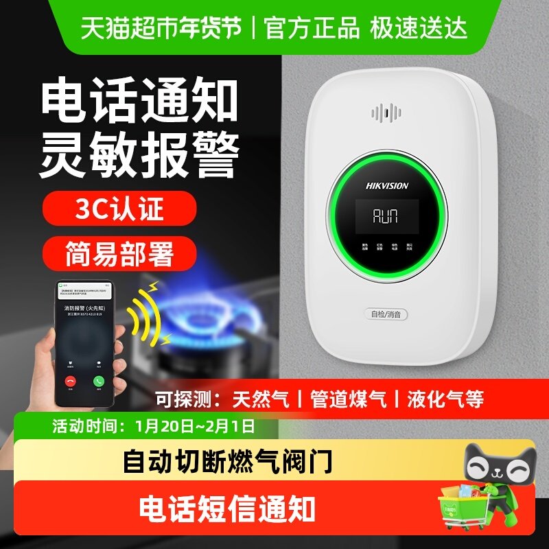海康威视家用天然气甲烷烟雾报警器厨房厕所可燃气泄露检探测漏仪,电子/电工,家用气体检测报警器,淘宝优惠券,粉丝福利购,淘宝优惠卷