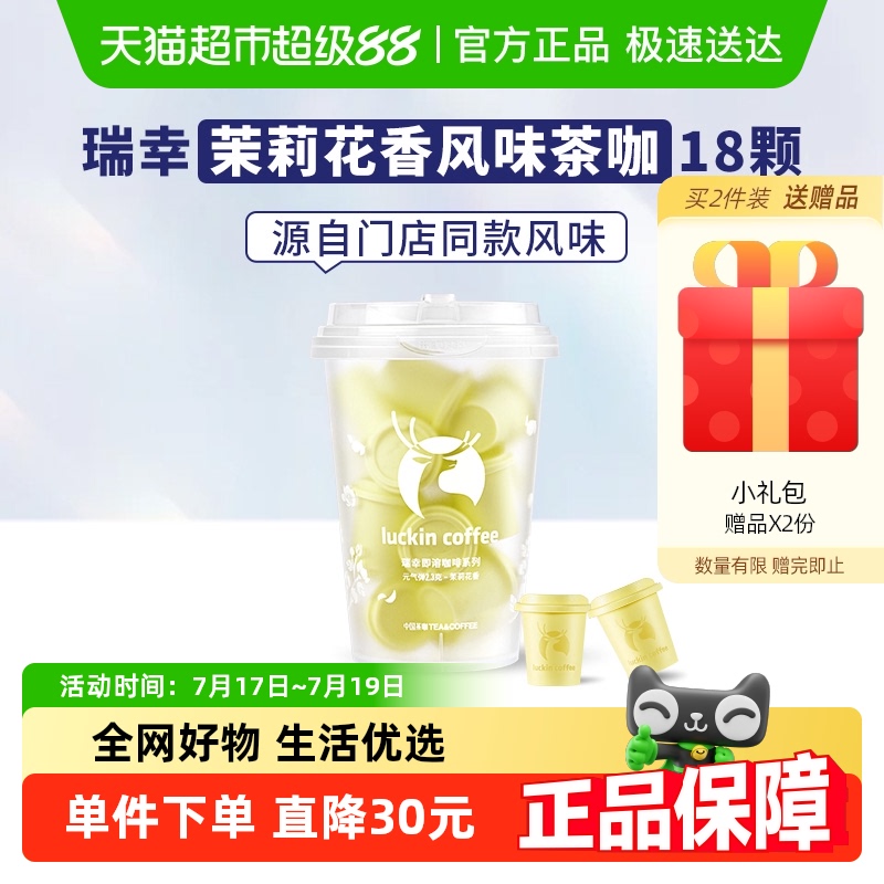 瑞幸咖啡精品冷萃速溶咖啡