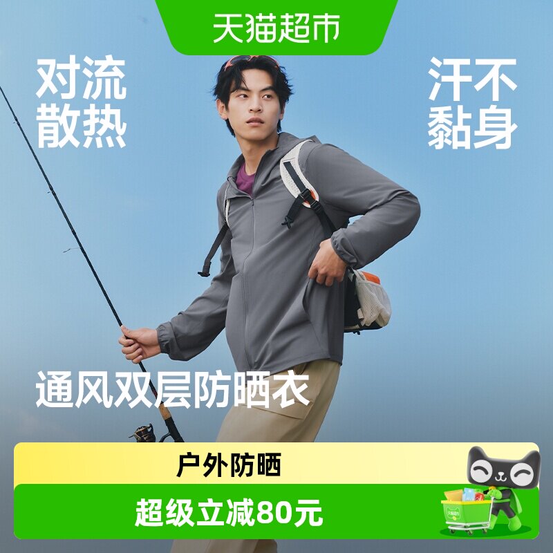 蕉下男士UPF50+通风双层防晒衣