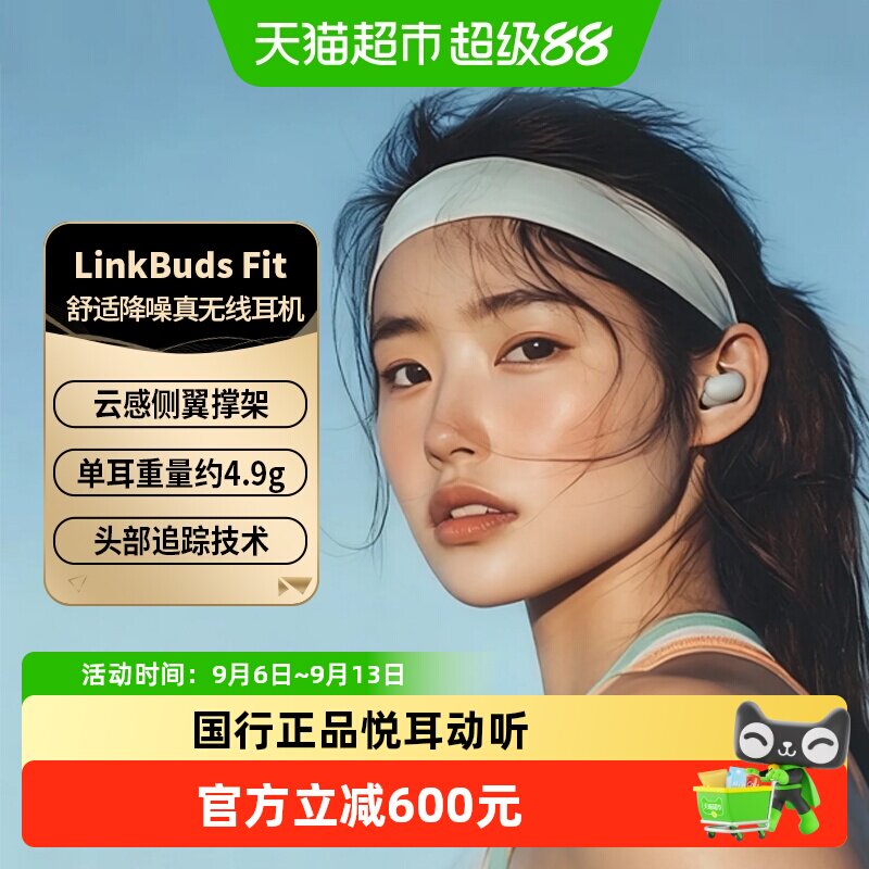 Sony/索尼 LinkBuds Fit真无线蓝牙降噪耳机入耳式高音质超长续航