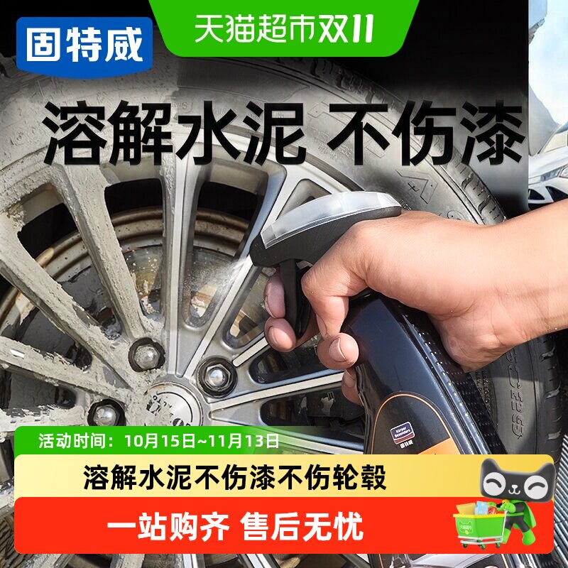 固特威洗车液水泥清洗剂直接喷洒不伤漆面不伤轮毂安全环保多功能