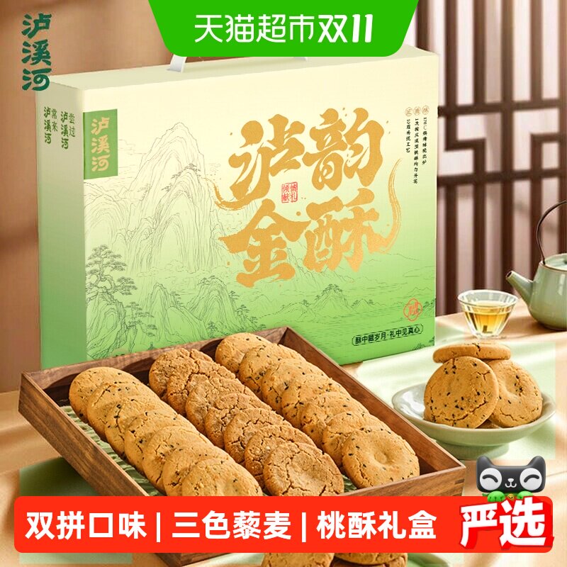 泸溪河原味桃酥黑芝麻燕麦中式糕点心早餐下午茶零食南京特产送礼