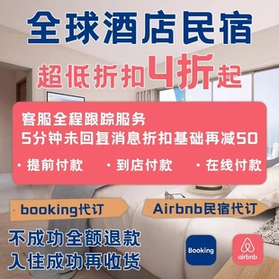 海外酒店礼金券booking代抵用订无门槛缤客优惠券美德法国澳欧洲