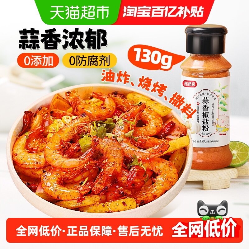 稻稻熊蒜香椒盐粉调料130g