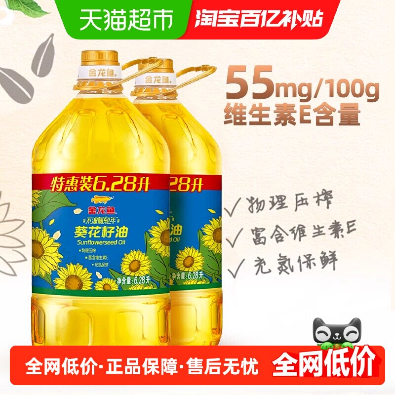 金龙鱼不油腻轻年葵花籽油6.28L*2桶 富含维生素E