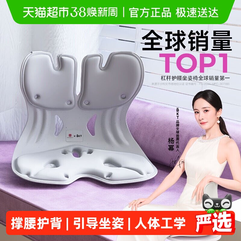BKT护腰坐垫久坐神器靠背人体工学坐姿椅腰托办公室腰部支撑靠垫