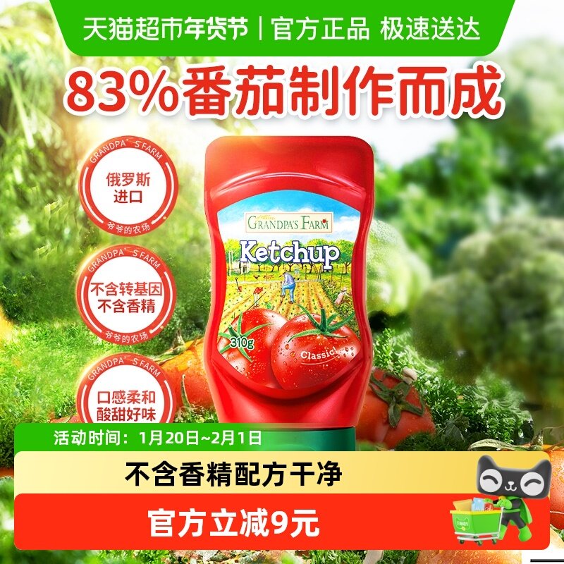 爷爷的农场儿童调料进口番茄酱番茄沙司310gX1瓶,婴童食品,宝宝番茄酱,淘宝优惠券,粉丝福利购,淘宝优惠卷
