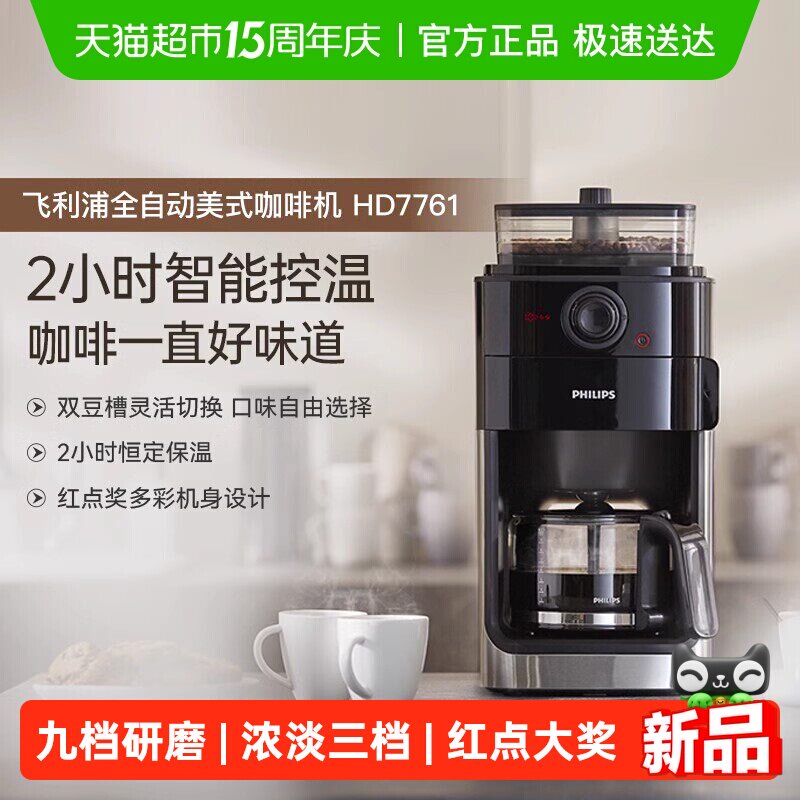 【全新升级】飞利浦美式咖啡机小型家用全自动研磨一体手冲HD7761