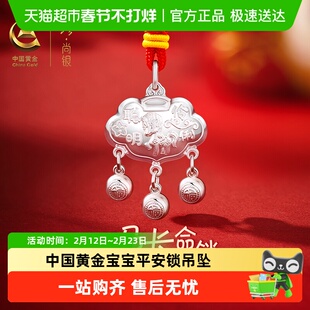 中国黄金珍尚银生肖萌马足银宝宝平安锁项链吊坠婴儿满月生日礼物