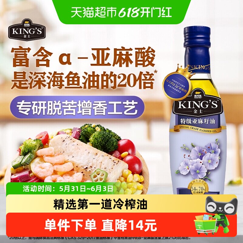 金龙鱼KING'S 特级亚麻籽油250ml/瓶宝宝辅食 进口原油 高亚麻酸
