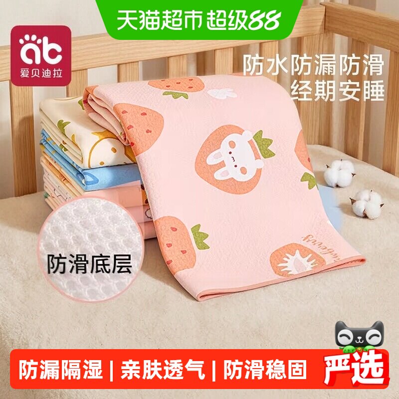 姨妈垫宿舍小床垫四季通用可水洗女生月经生理期专用防脏隔尿垫子